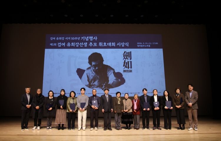 서구문화재단, 검여 유희강 K-Culture 프로젝트 성료... 예술세계 재조명