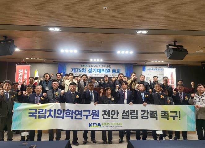 천안시와 충청남도, 충남치과의사회 관계자들이 ‘국립치의학연구원 천안 설립’ 피켓을 들고 대통령 공약의 조속한 이행과 공모 방식 추진 반대를 외치며 구호를 제창하고 있다.