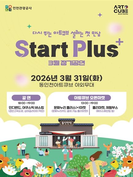동인천 아트큐브 월간행사 포스터