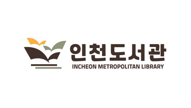 인천도서관 상징이미지(CI)