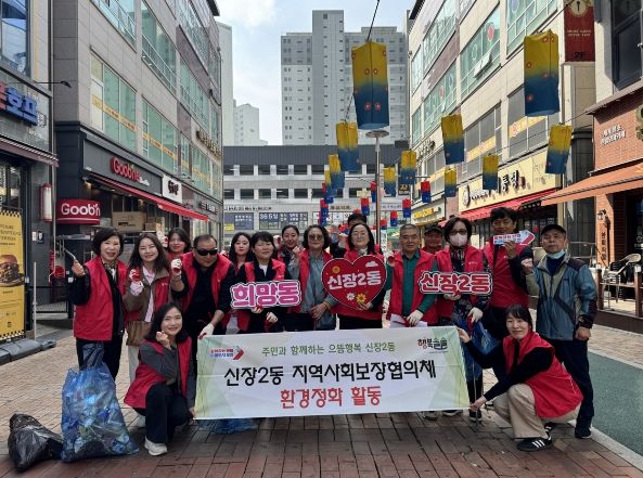 오산시 신장2동, ‘깨끗한 우리 동네 만들기’ 환경정화활동 펼쳐