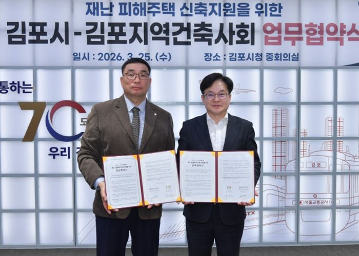 김포시가 25일 김포지역건축사회와 재난 피해주택 신축지원을 위한 업무협약(MOU)을 체결했다.