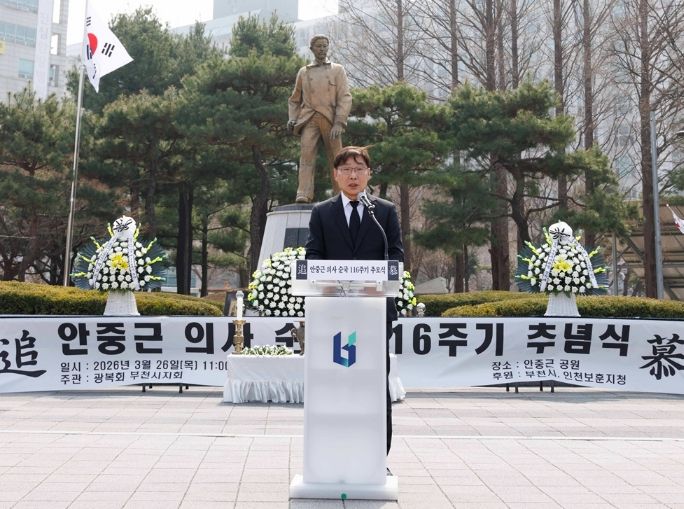 김병전 의장, 안중근 의사 순국 제116주기 추념식 참석