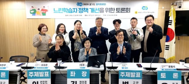 김동희 의원, 느린 학습자 정책 개선을 위한 토론회 개최