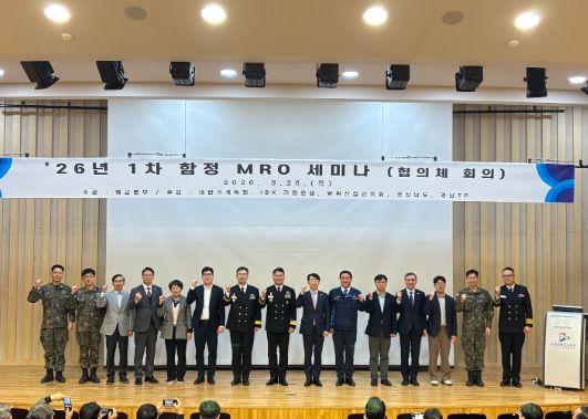 2026년 1차 함정 MRO 세미나