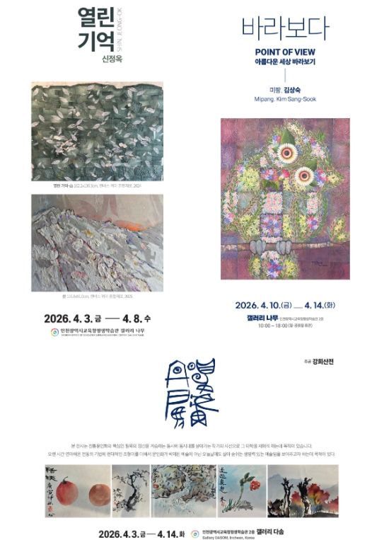 4월 전시 ‘열린 기억, 바라보다’, ‘추공 강희산전’