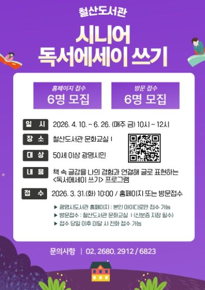 철산도서관, 삶의 기록과 성찰 돕는다…‘시니어 독서에세이 쓰기’ 운영