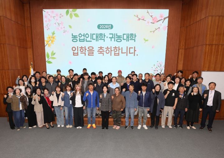 2026년 농업인대학·귀농대학 입학식