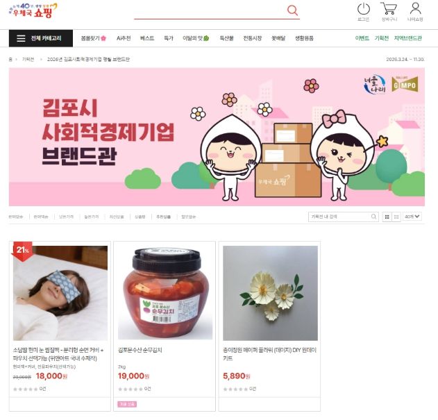 김포시 사회적경제관 화면