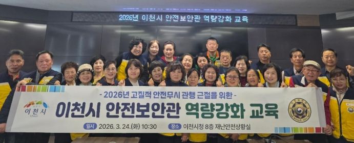 안전보안관 역량강화 교육