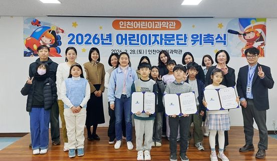 ‘2026년 어린이자문단’ 위촉