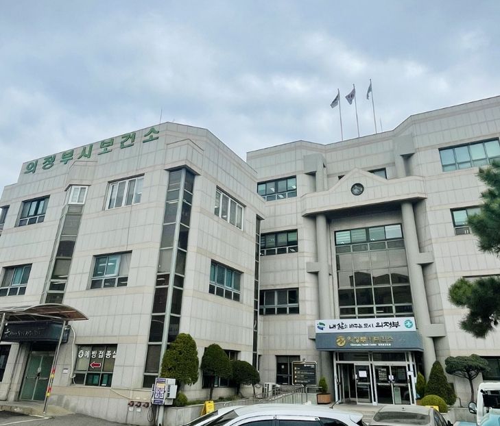 의정부시 보건소