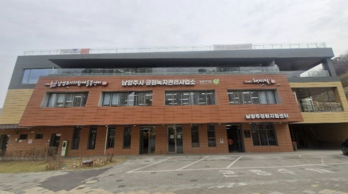 공원녹지관리사업소 전경