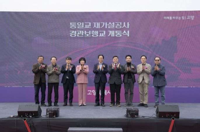 지축동 통일교(경관보행교) 개통식