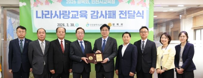 광복회로부터 ‘역사 바로 알기 교육’ 감사패 전달