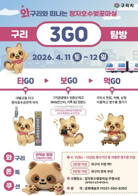 구리시, 관광과 소비를 잇는 ‘와! 구리 3GO 탐방’ 운영