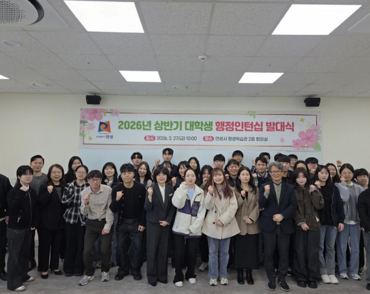 안성시, 2026년 상반기 대학생 행정인턴십 발대식 개최