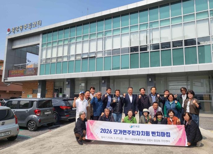 이천시 모가면 주민자치회, ‘주민자치 1번지’ 강릉시 중앙동서 선진지 벤치마킹 실시