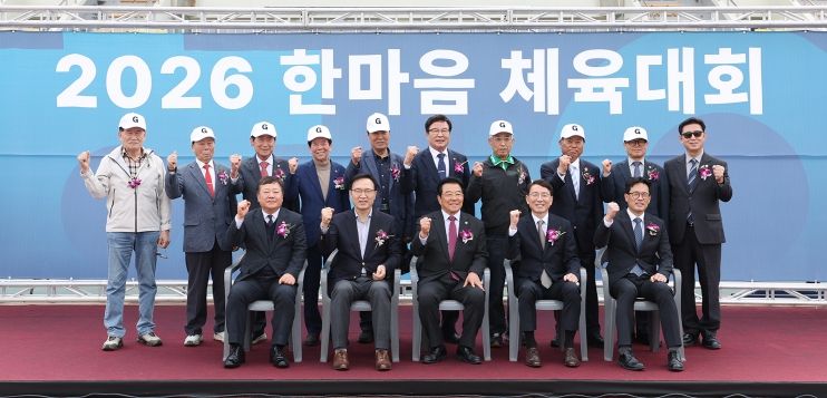 2026년 한마음체육대회