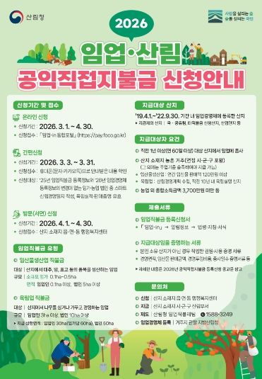 충남도 ‘임업직불금’ 신청하세요!