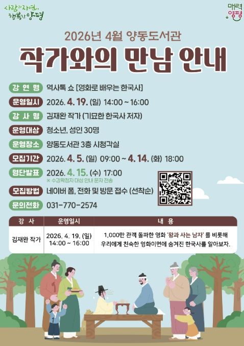 양동도서관, 작가와의 만남 운영