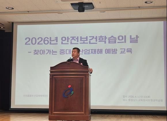 충남교육청, 찾아가는 ‘안전보건 학습의 날’ 배움자리 운영