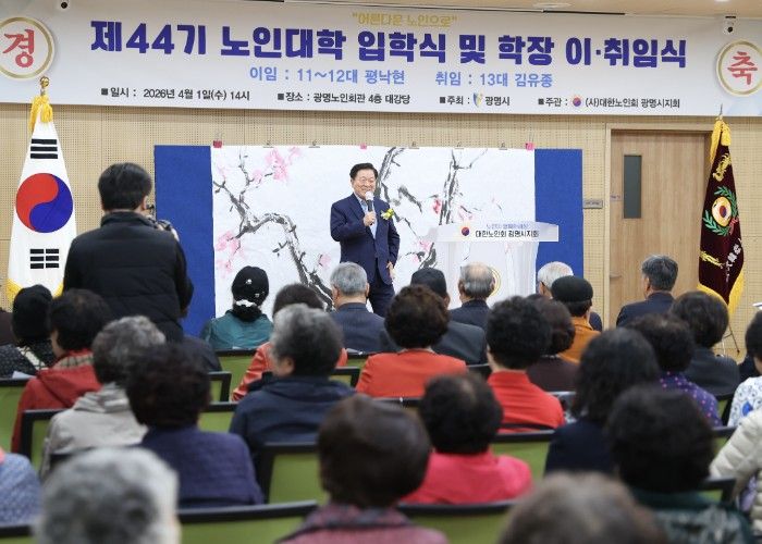 박승원 광명시장이 1일 광명노인회솬에서 열린 '제44기 노인대학 입학식'에 참석해 인사말을 하고 있다.