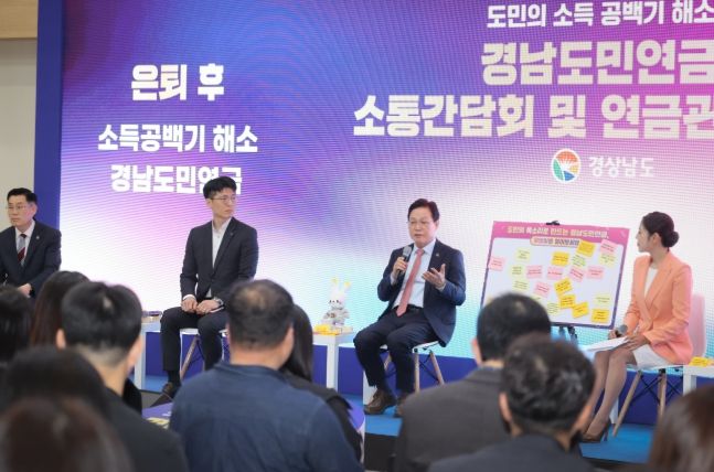 경남도민연금 소통간담회 및 연금관리 특강