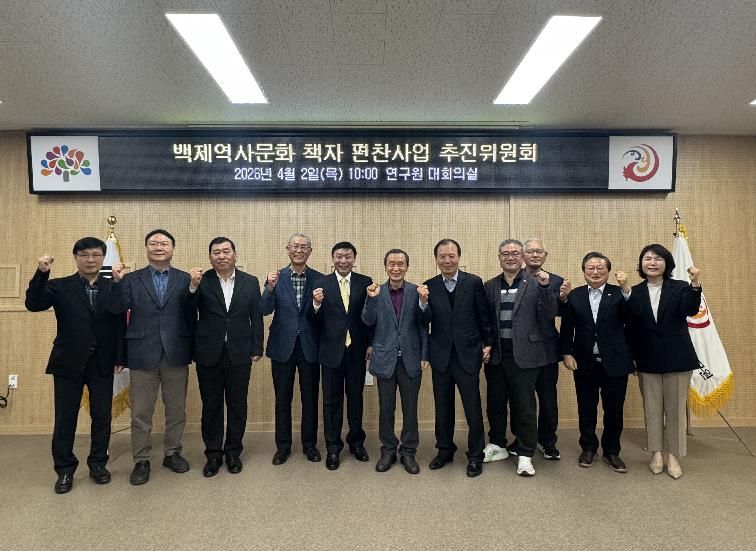 충남역사문화연구원, 백제역사문화 대중서 편찬 본격화