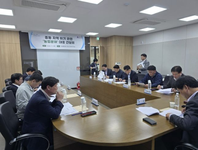 중동 지역 위기 관련 농업분야 간담회 진행 모습