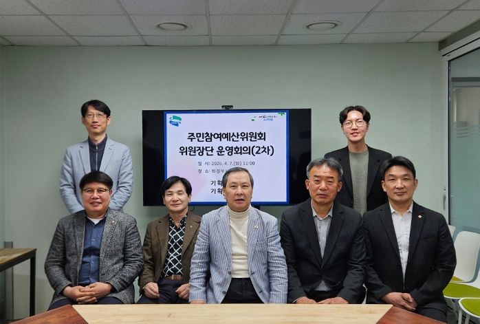 의정부시, 주민참여예산제 본격 추진 위한 위원장단 운영회의 개최