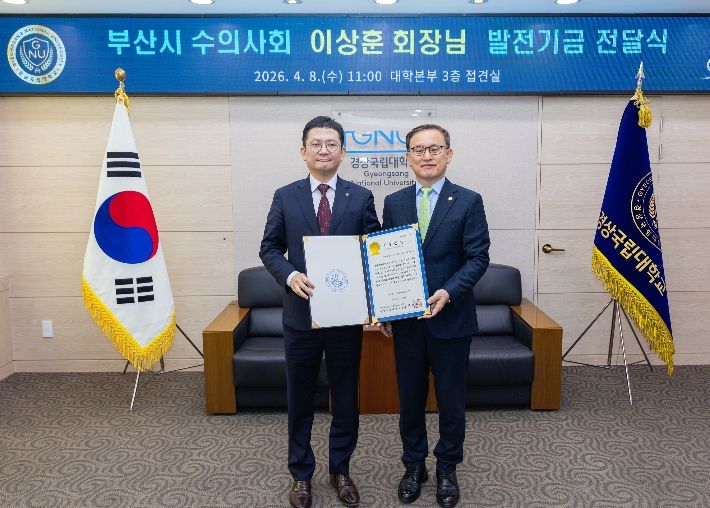 경상국립대학교(GNU)는 4월 8일 오전 11시 ‘이상훈 부산시 수의사회 회장 발전기금 전달식’을 개최했다.