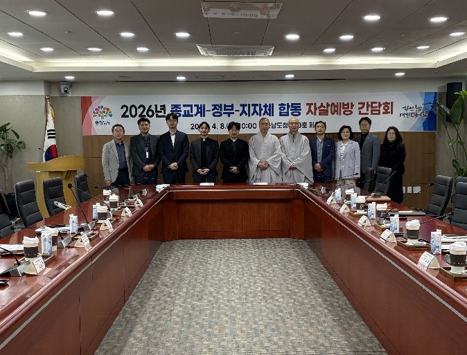 ‘충남자살예방’ 정부·종교단체와 힘 합친다